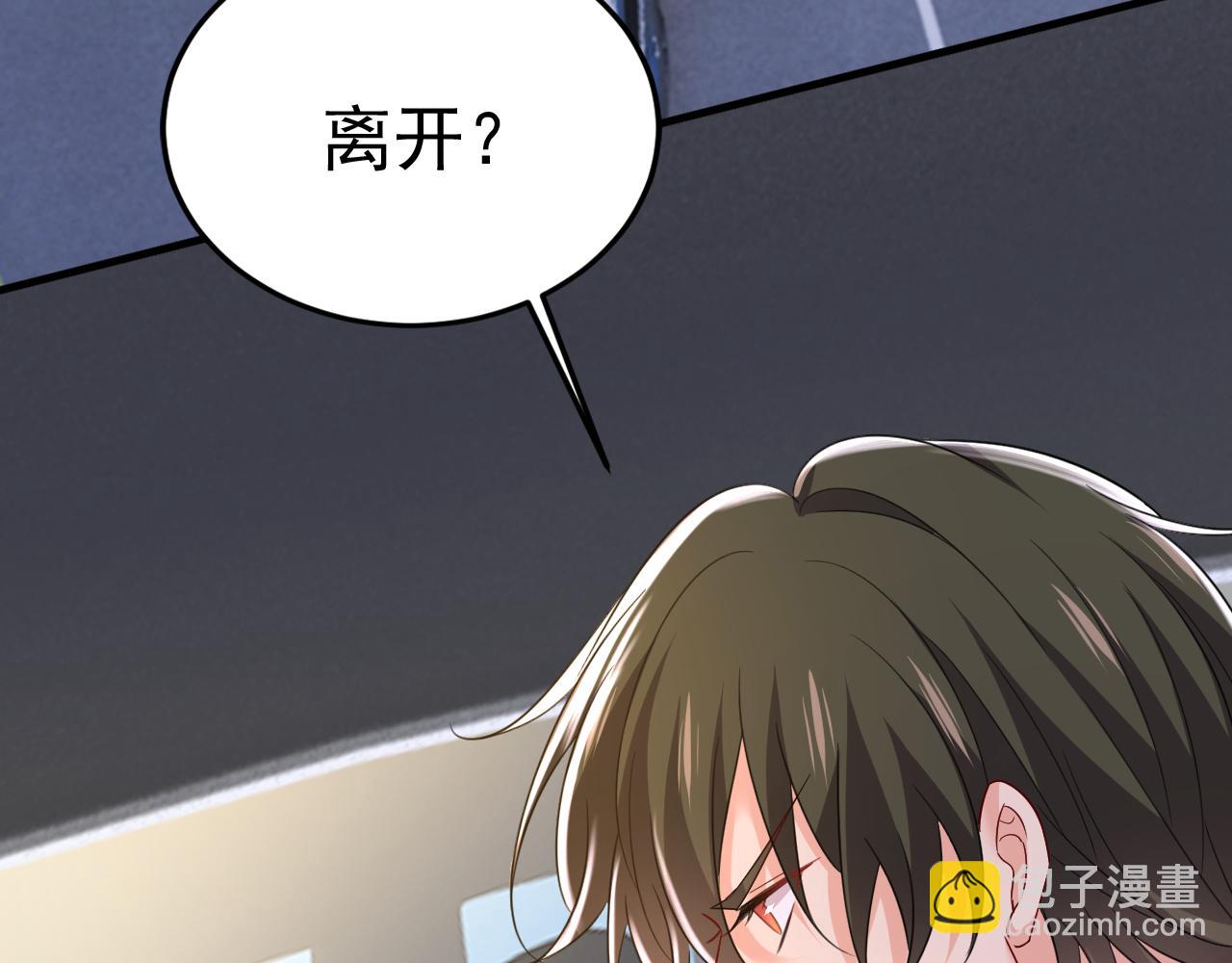 總裁在上 - 第538話 聽說你有了新戀情？(2/3) - 8