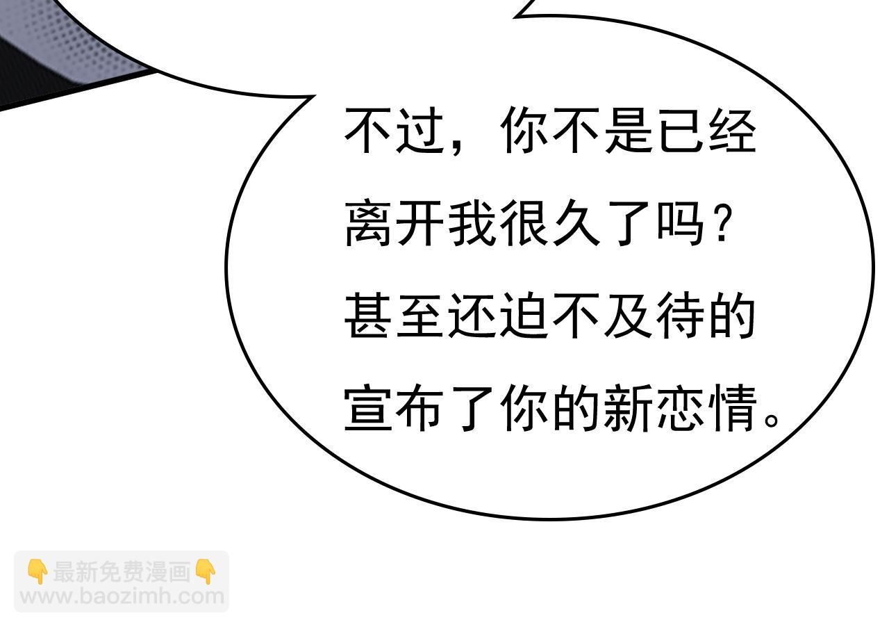 總裁在上 - 第538話 聽說你有了新戀情？(2/3) - 3