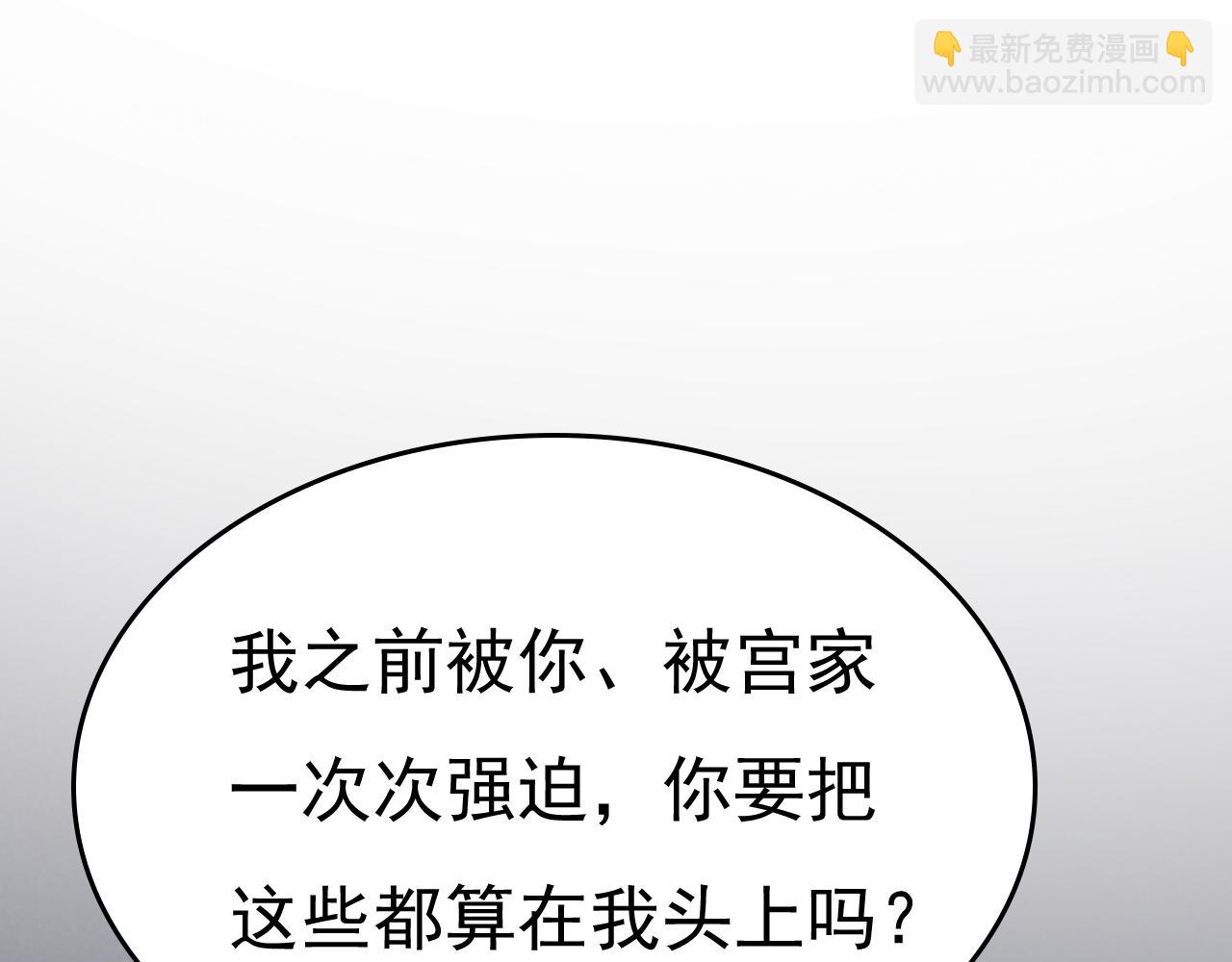 總裁在上 - 第538話 聽說你有了新戀情？(2/3) - 6