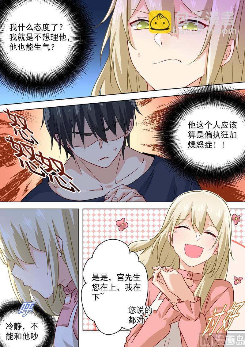 總裁在上 - 第55話 宮先生在上 - 1