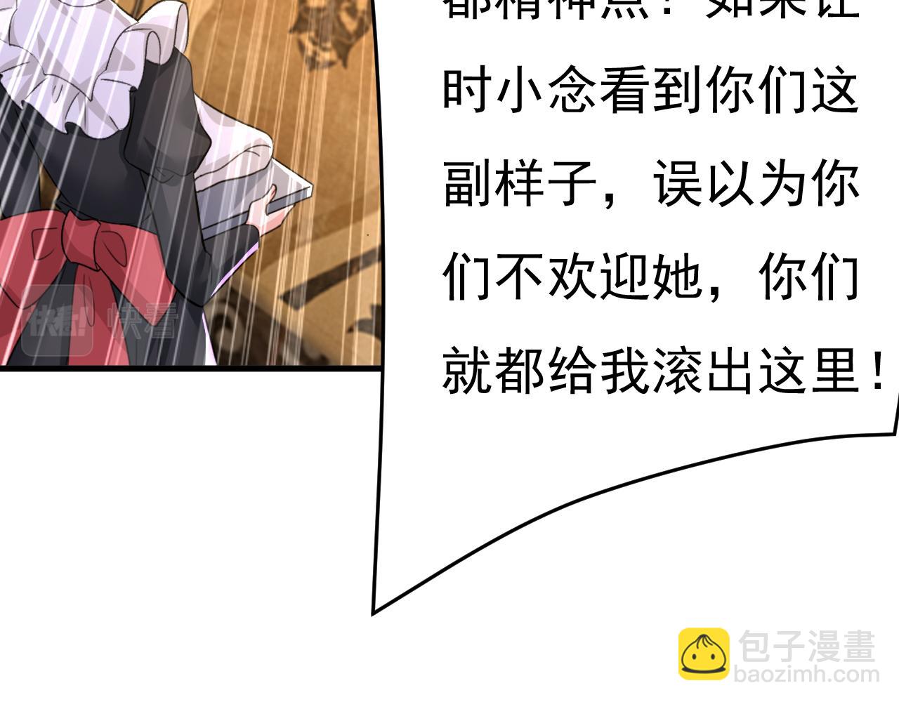 總裁在上 - 第540話 你是不是老糊塗了？(1/3) - 3