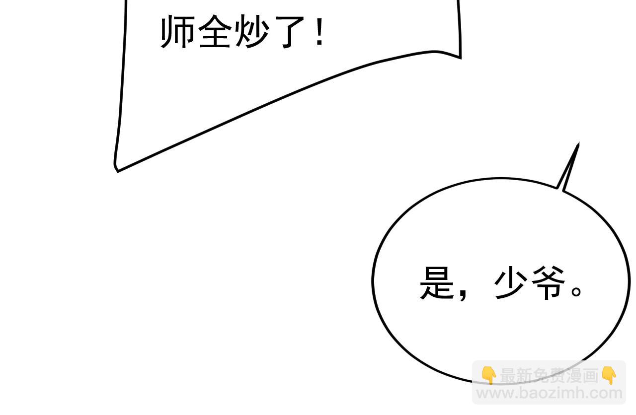 總裁在上 - 第540話 你是不是老糊塗了？(1/3) - 8