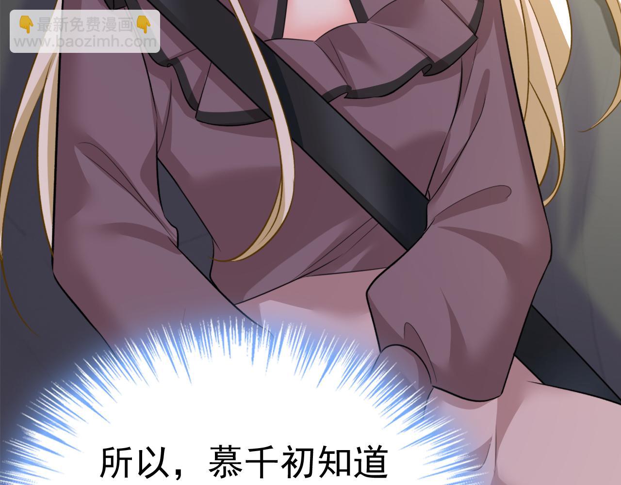 總裁在上 - 第540話 你是不是老糊塗了？(1/3) - 6