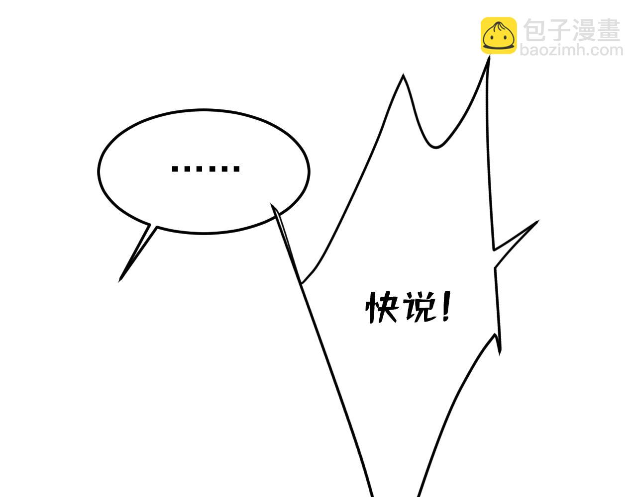 總裁在上 - 第540話 你是不是老糊塗了？(2/3) - 5