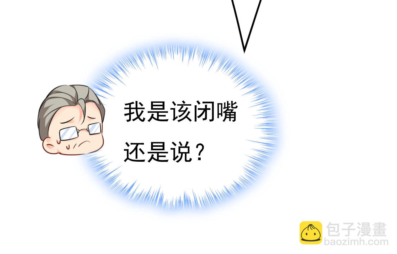 總裁在上 - 第540話 你是不是老糊塗了？(2/3) - 6