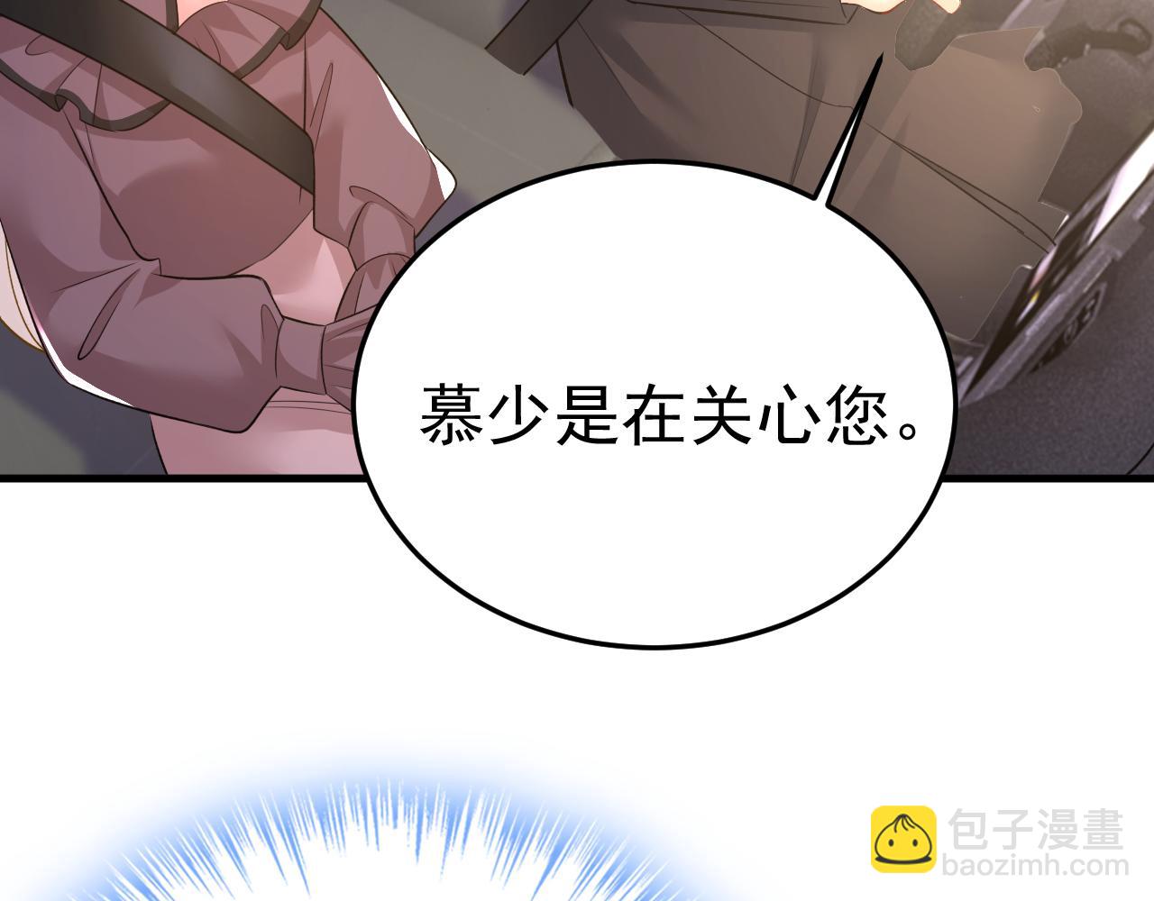 總裁在上 - 第540話 你是不是老糊塗了？(1/3) - 1