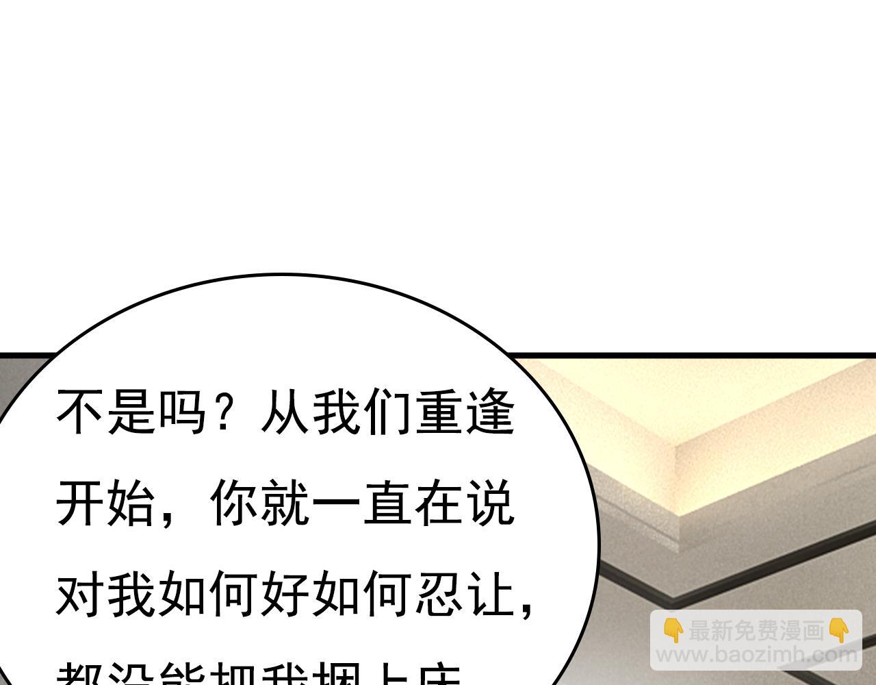 總裁在上 - 第544話 你想要我是嗎(1/2) - 3