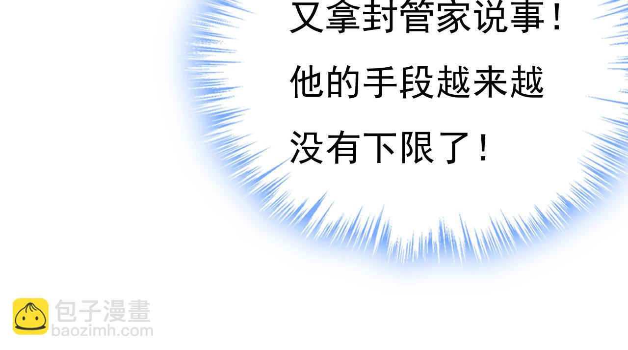 總裁在上 - 第546話 參加慈善晚宴？(2/3) - 1