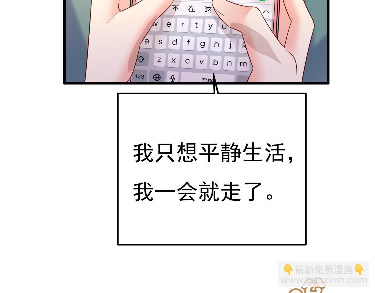 總裁在上 - 第548話 他想看我的笑話？(1/2) - 2