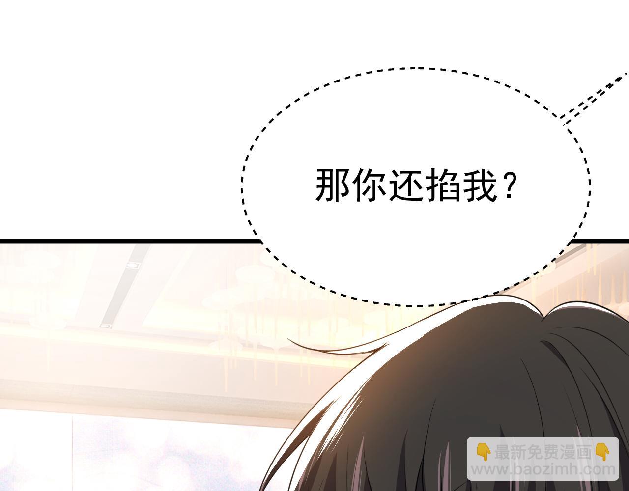 總裁在上 - 第548話 他想看我的笑話？(1/2) - 2