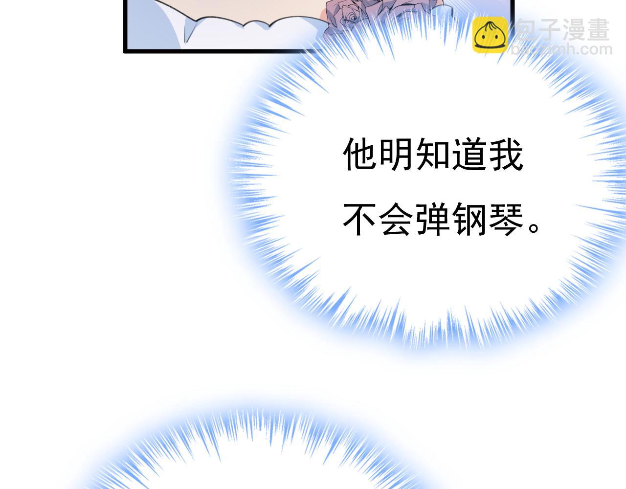 總裁在上 - 第548話 他想看我的笑話？(2/2) - 4