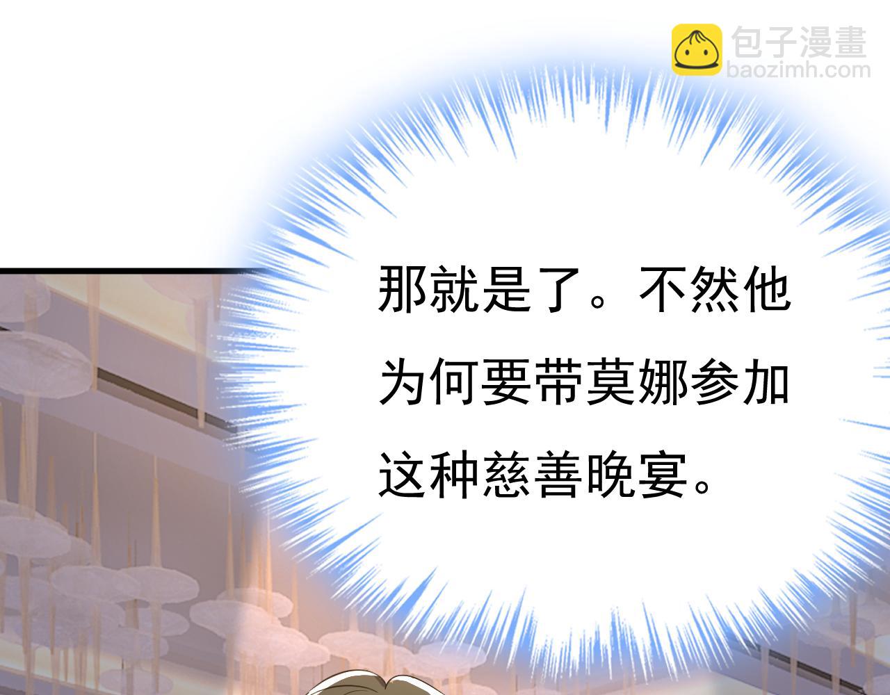 總裁在上 - 第548話 他想看我的笑話？(2/2) - 6