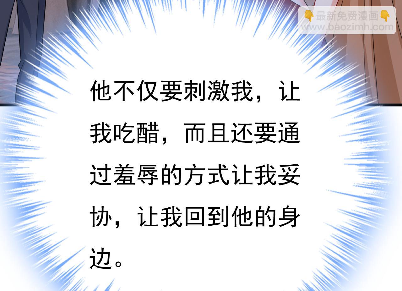 總裁在上 - 第548話 他想看我的笑話？(2/2) - 8