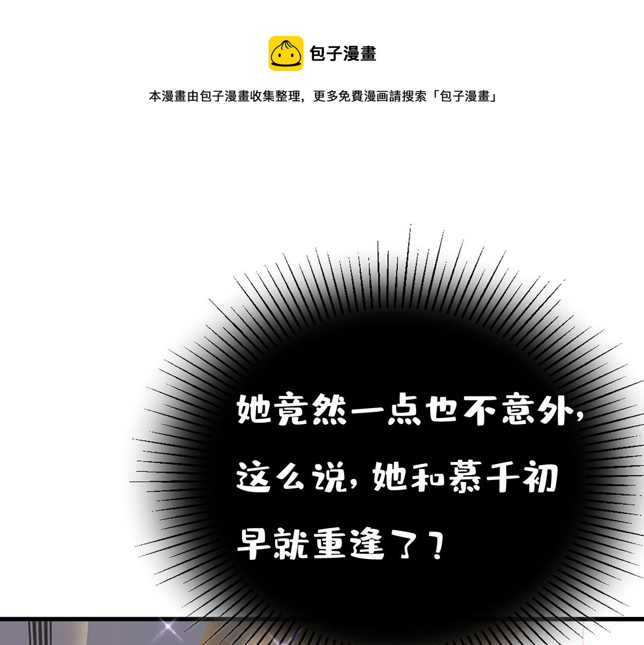 總裁在上 - 第550話 小念，我來晚了(1/3) - 1