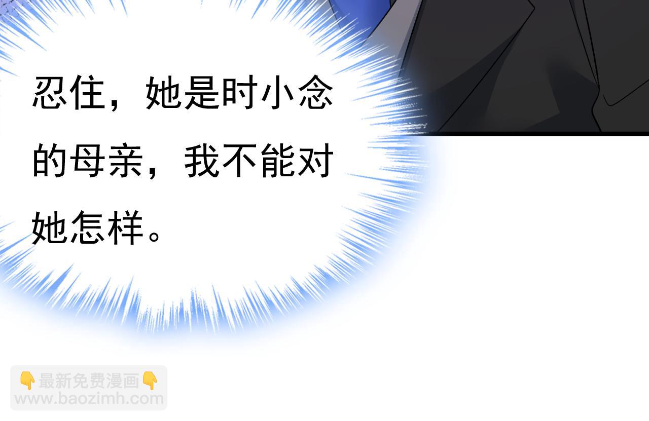 總裁在上 - 第552話 你不許說話！(2/2) - 1