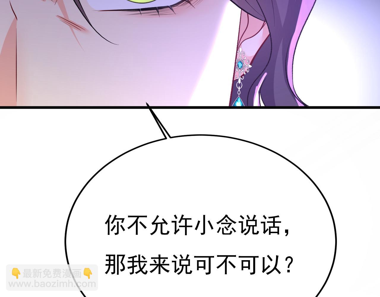 總裁在上 - 第552話 你不許說話！(2/2) - 6