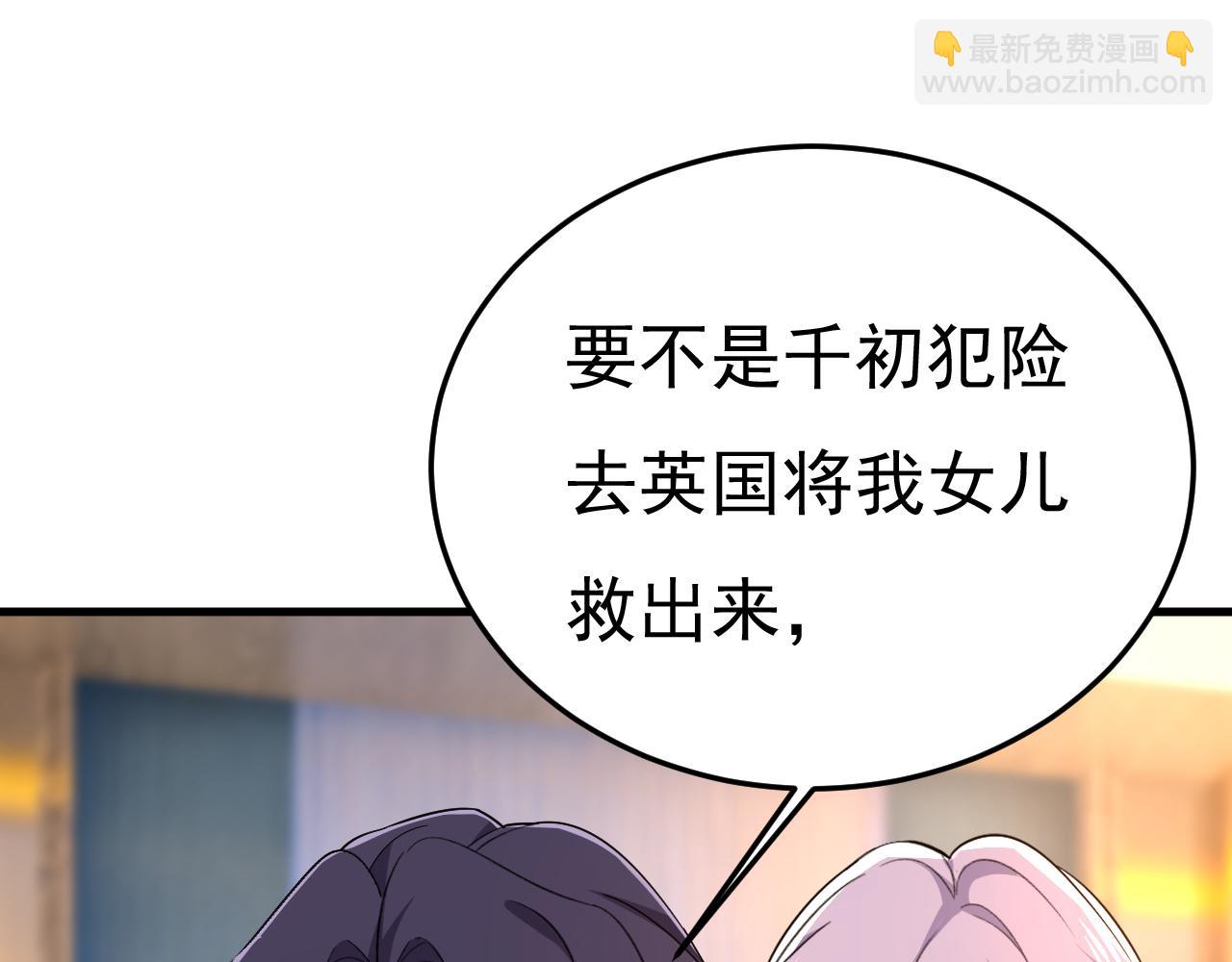 總裁在上 - 第552話 你不許說話！(2/2) - 5