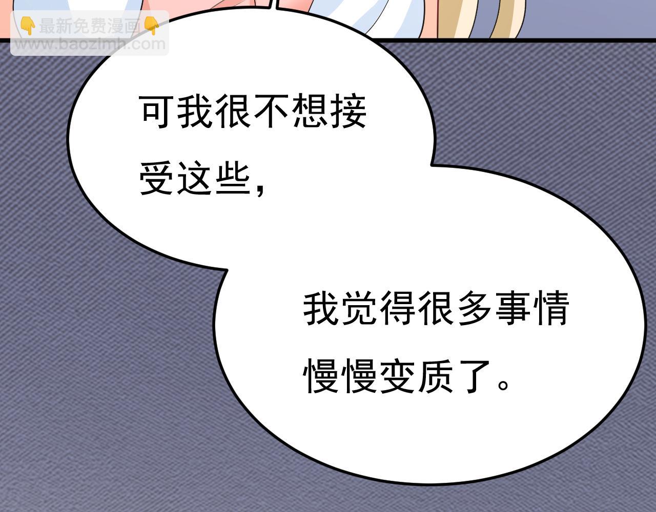 總裁在上 - 第554話 我願意等你(1/3) - 3