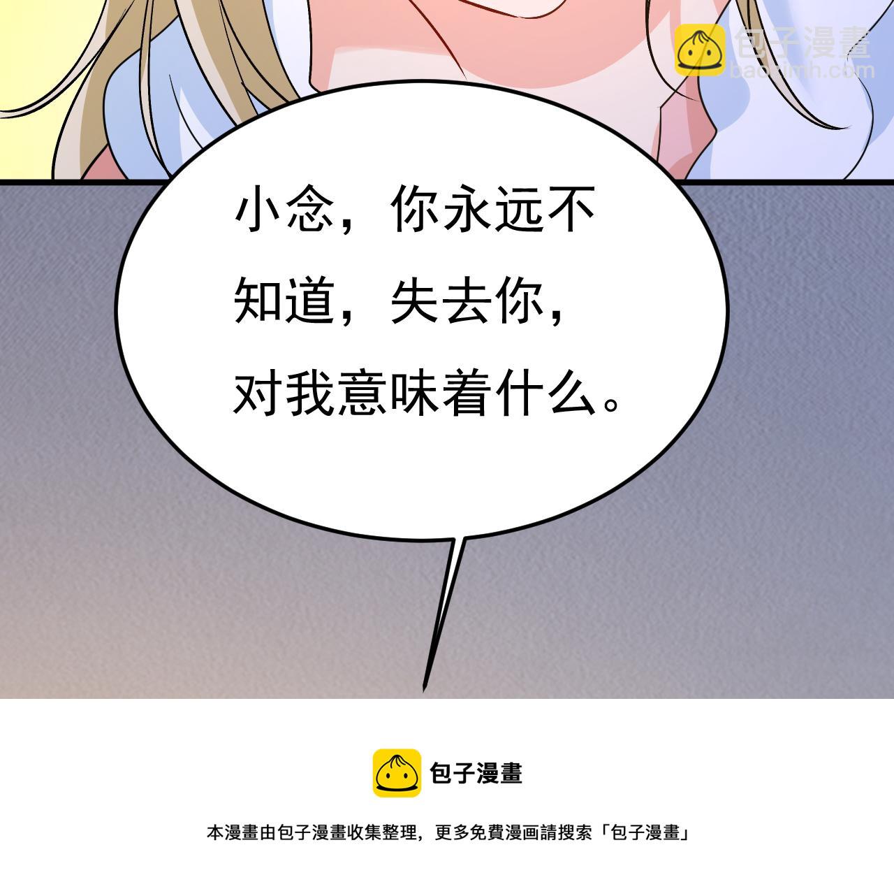 總裁在上 - 第554話 我願意等你(1/3) - 2