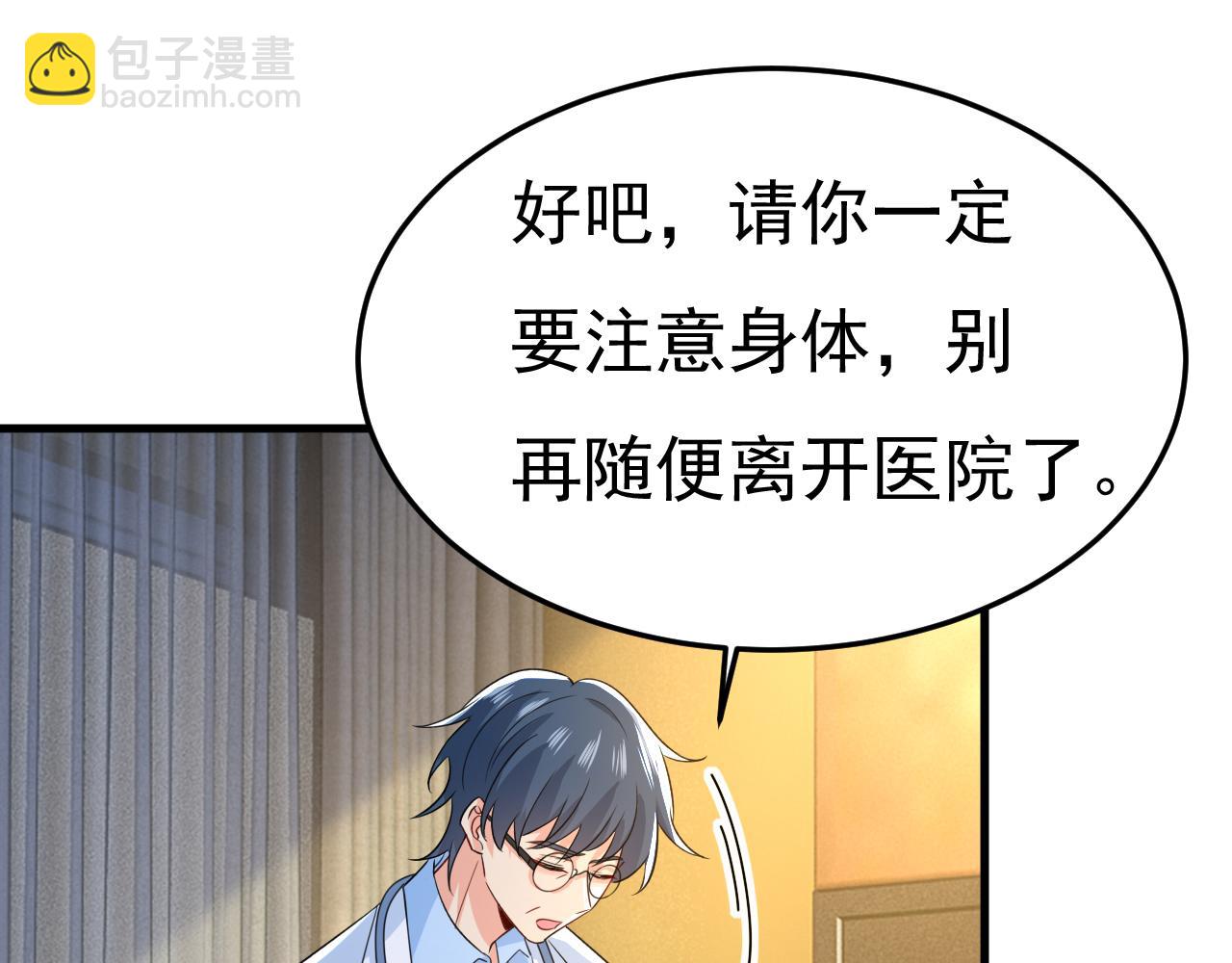 總裁在上 - 第554話 我願意等你(2/3) - 5