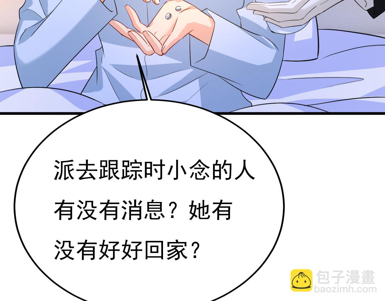 總裁在上 - 第554話 我願意等你(2/3) - 1