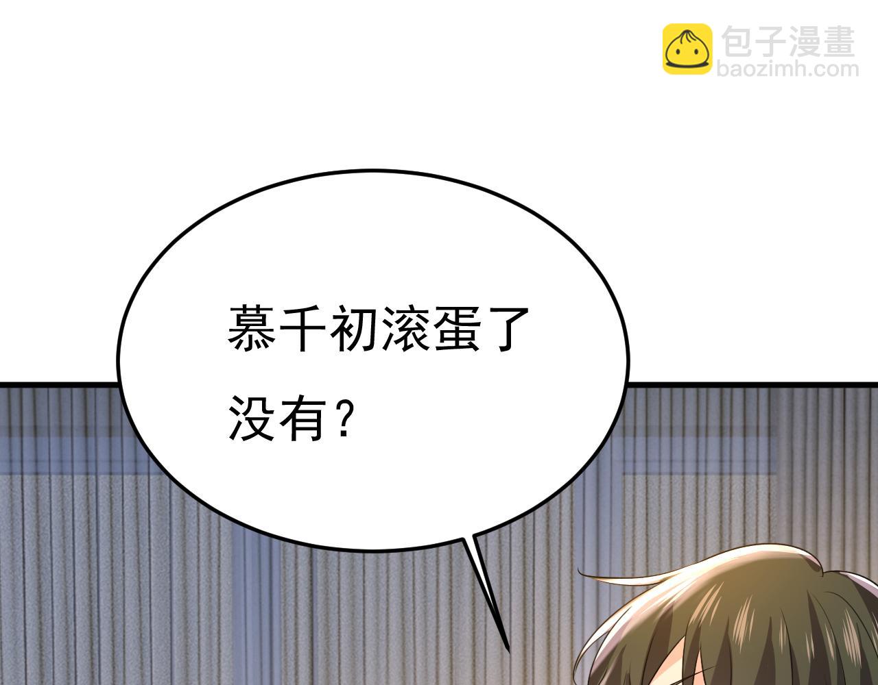 總裁在上 - 第554話 我願意等你(2/3) - 3