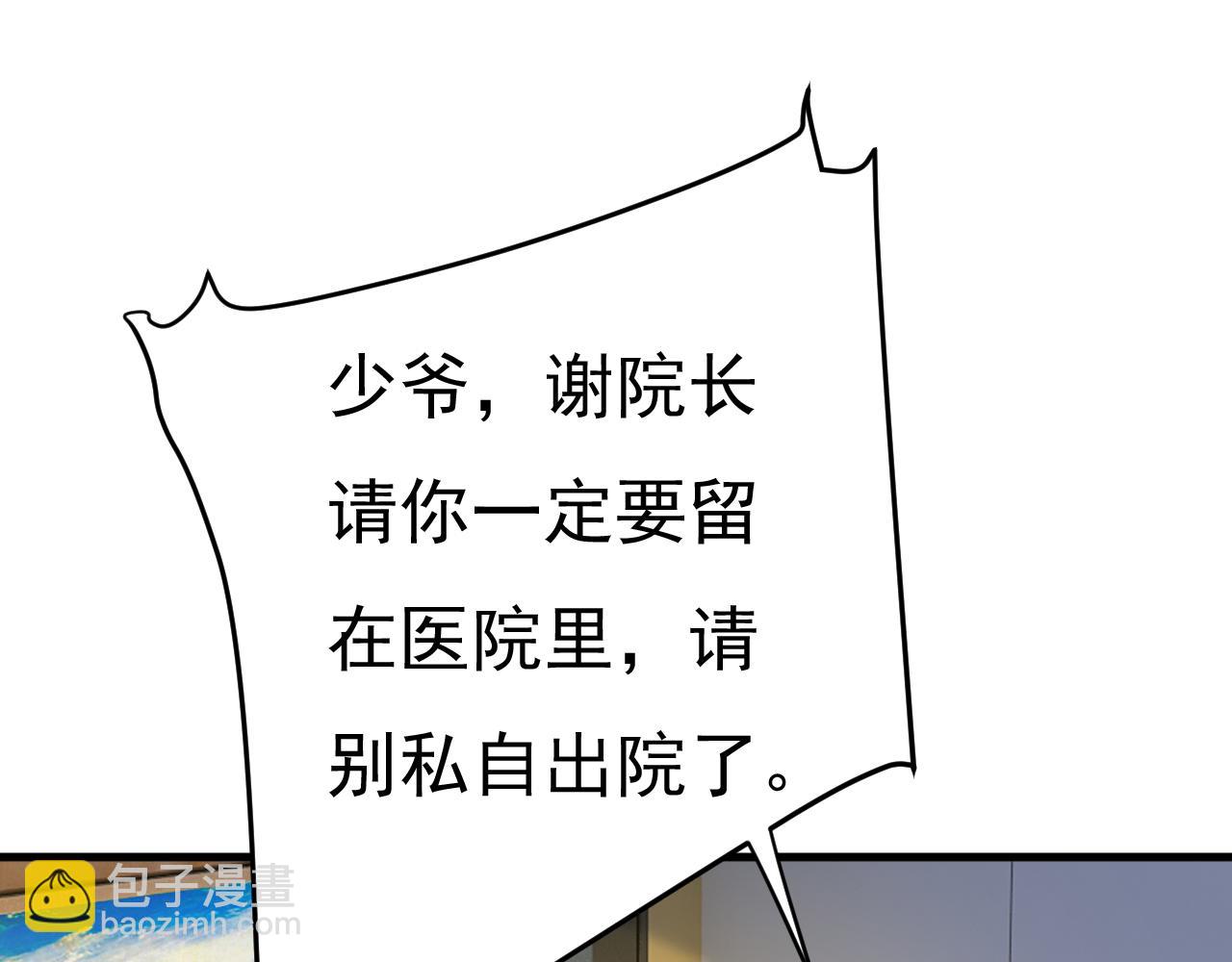 總裁在上 - 第554話 我願意等你(2/3) - 5