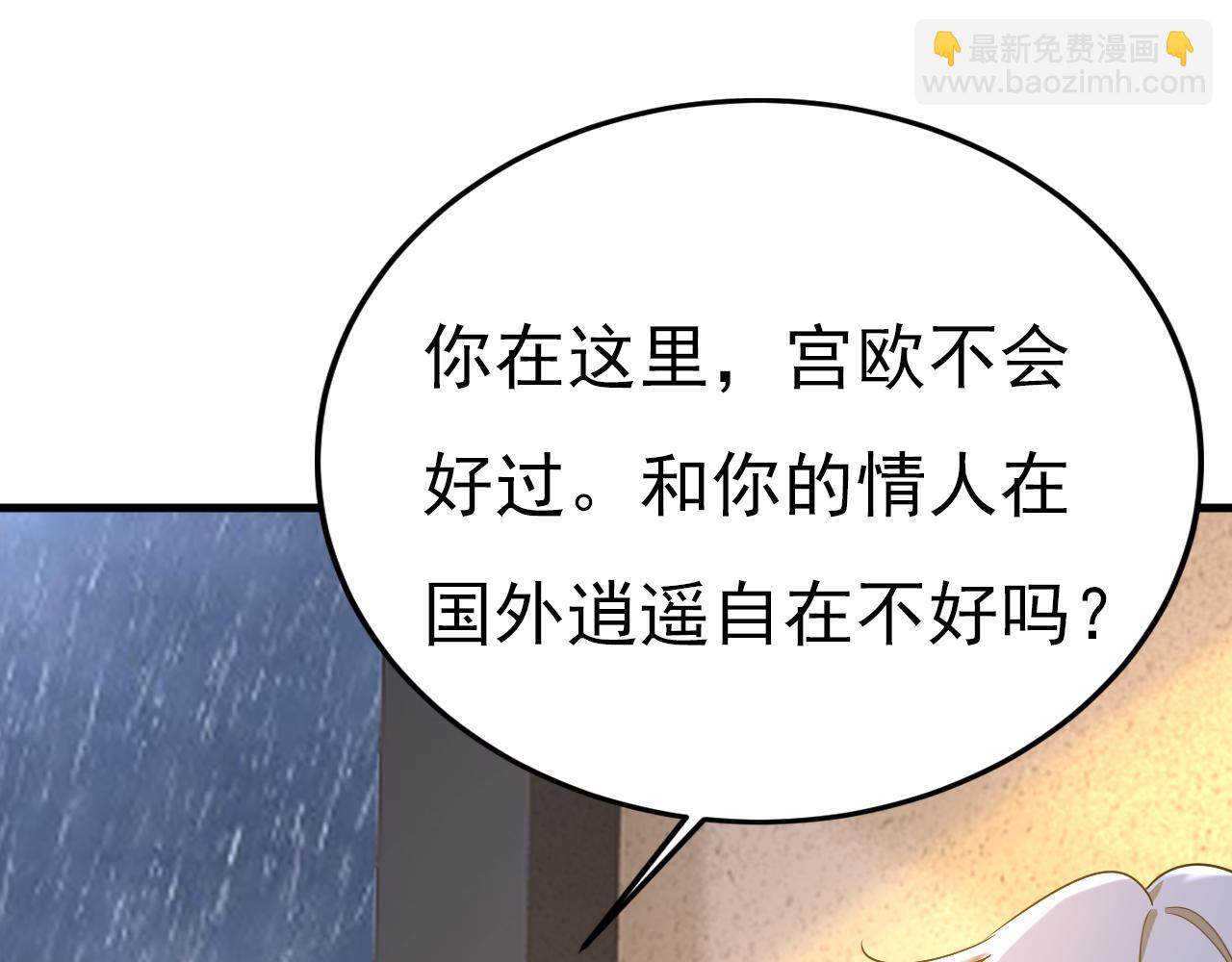 總裁在上 - 第556話 你在害怕什麼？(2/3) - 7