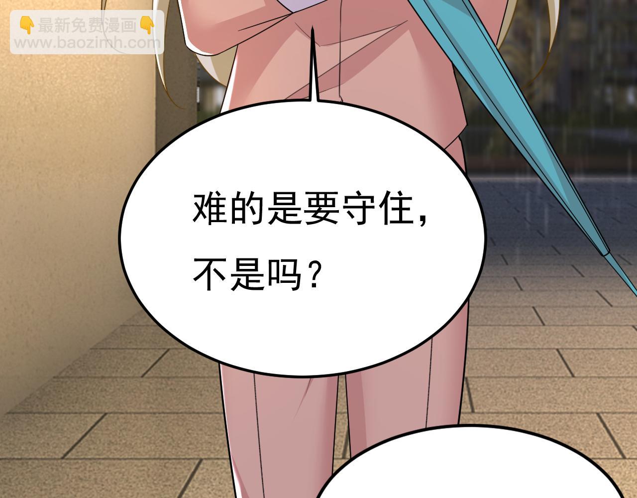 總裁在上 - 第556話 你在害怕什麼？(2/3) - 4