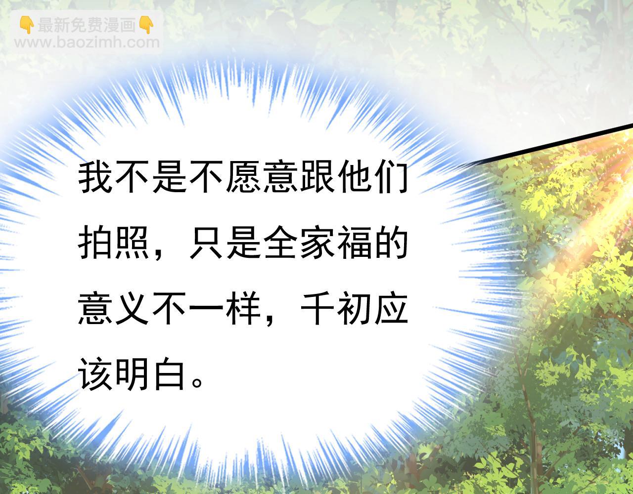 總裁在上 - 第558話 要拍全家福？(2/3) - 2