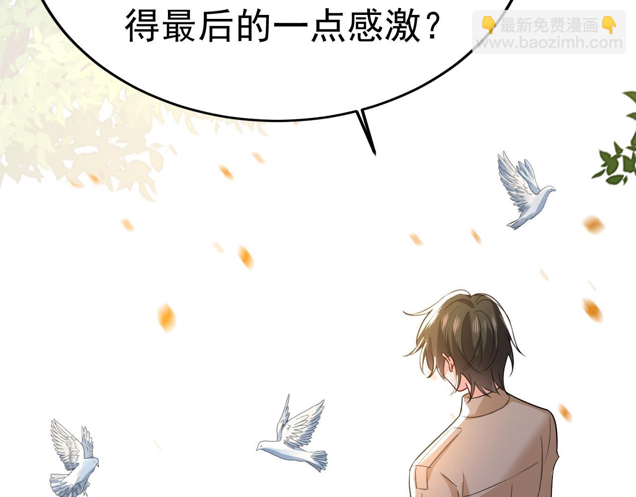 總裁在上 - 第560話 回答我一個問題(3/3) - 3