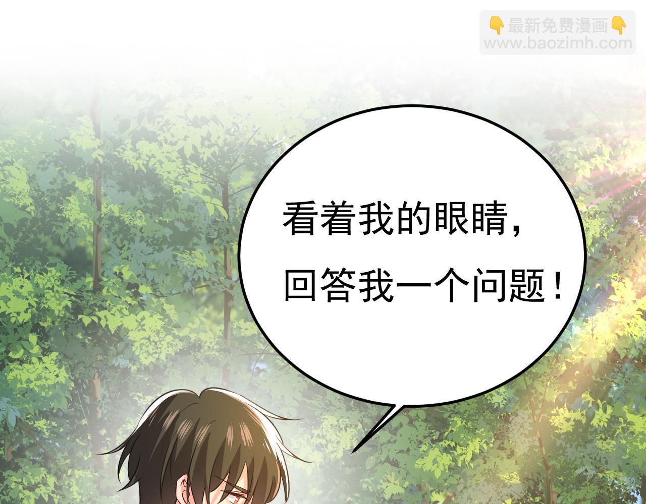 總裁在上 - 第560話 回答我一個問題(2/3) - 5