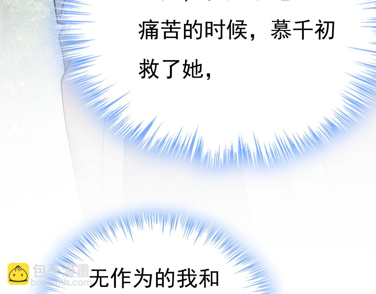 總裁在上 - 第560話 回答我一個問題(2/3) - 6