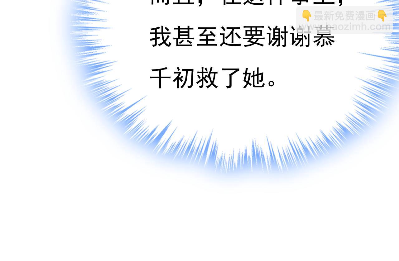 總裁在上 - 第560話 回答我一個問題(2/3) - 2