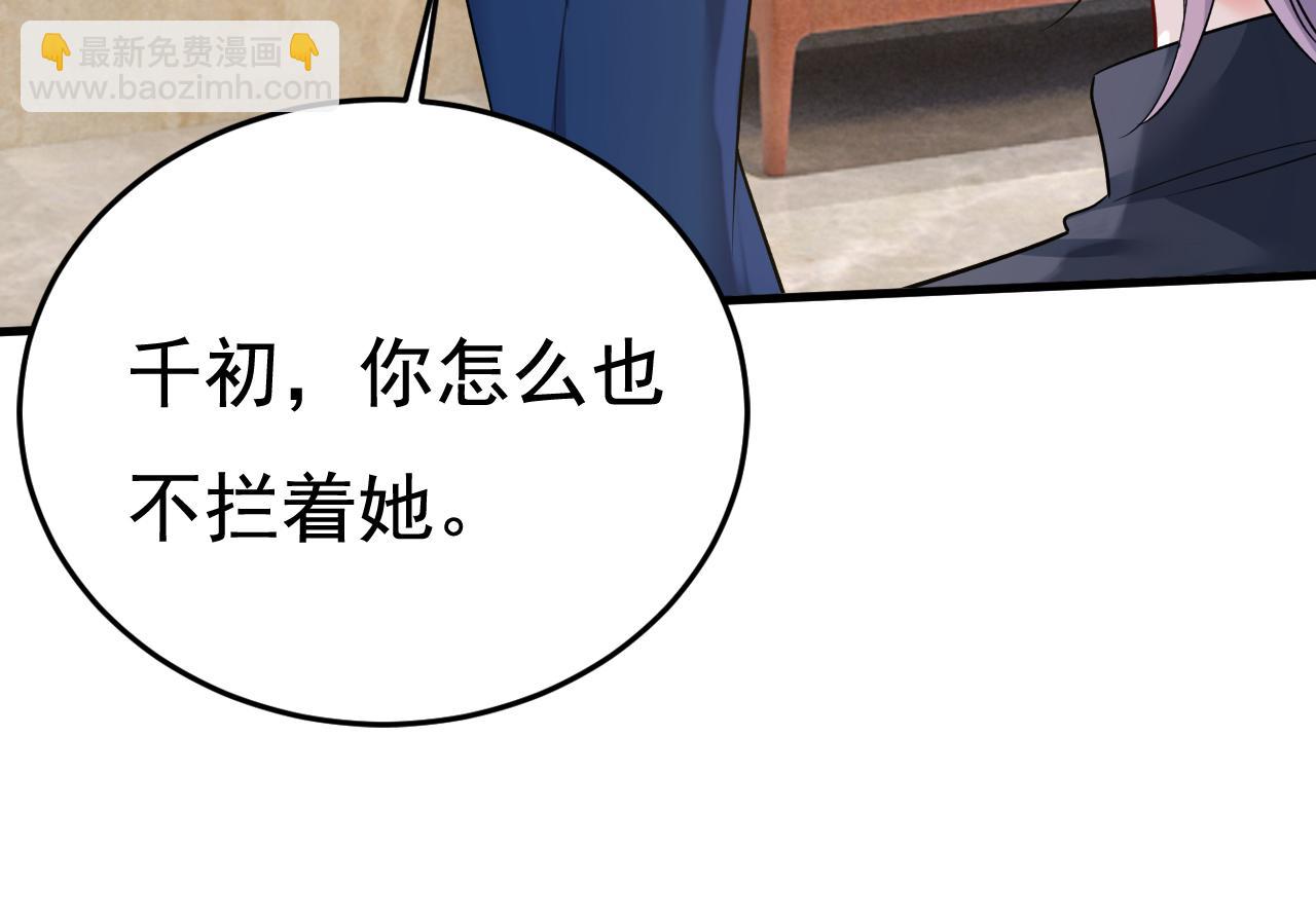 總裁在上 - 第562話 你怎麼不攔着她？(2/3) - 7