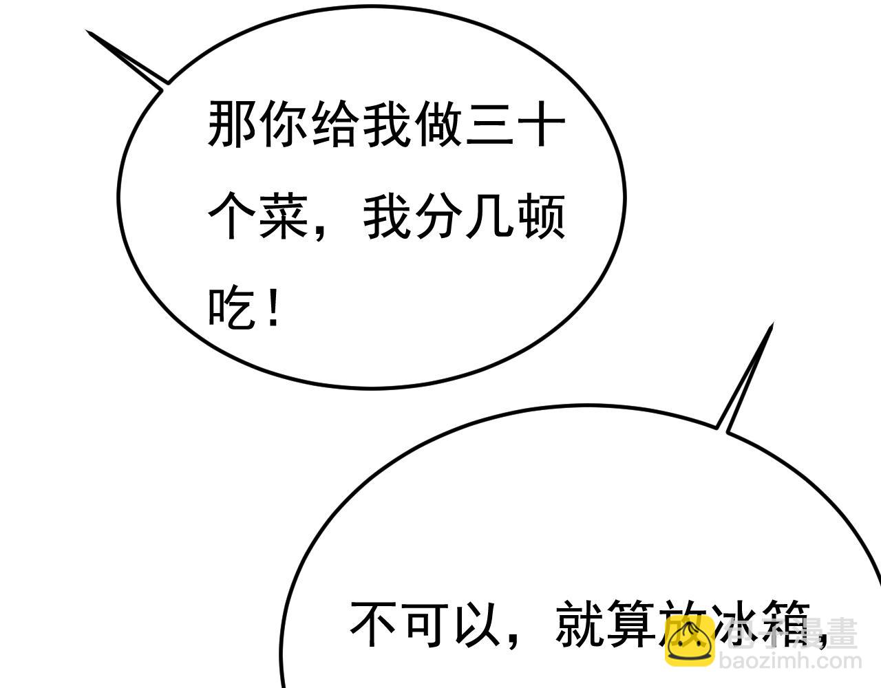 總裁在上 - 第566話 爲什麼給我口罩？(3/3) - 4