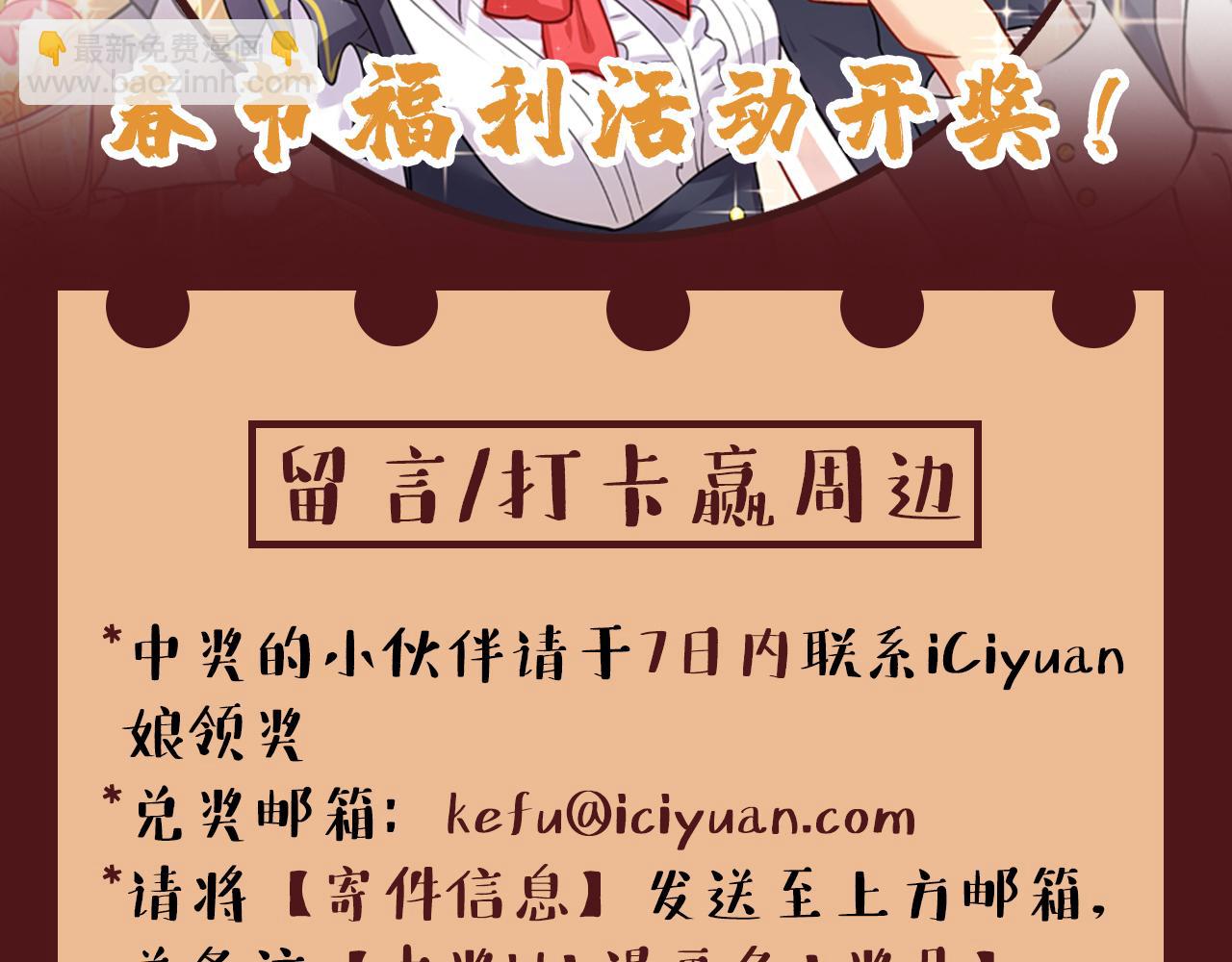 總裁在上 - 第566話 爲什麼給我口罩？(3/3) - 3