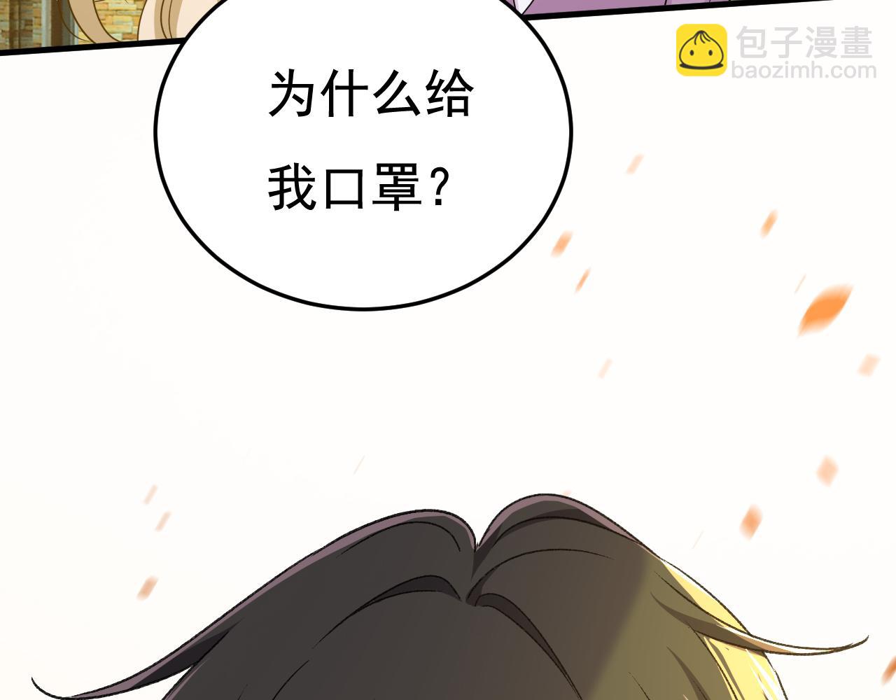 總裁在上 - 第566話 爲什麼給我口罩？(1/3) - 1