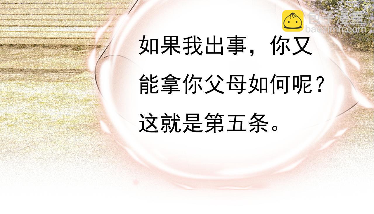 總裁在上 - 第570話 封管家，請您幫我(3/3) - 3