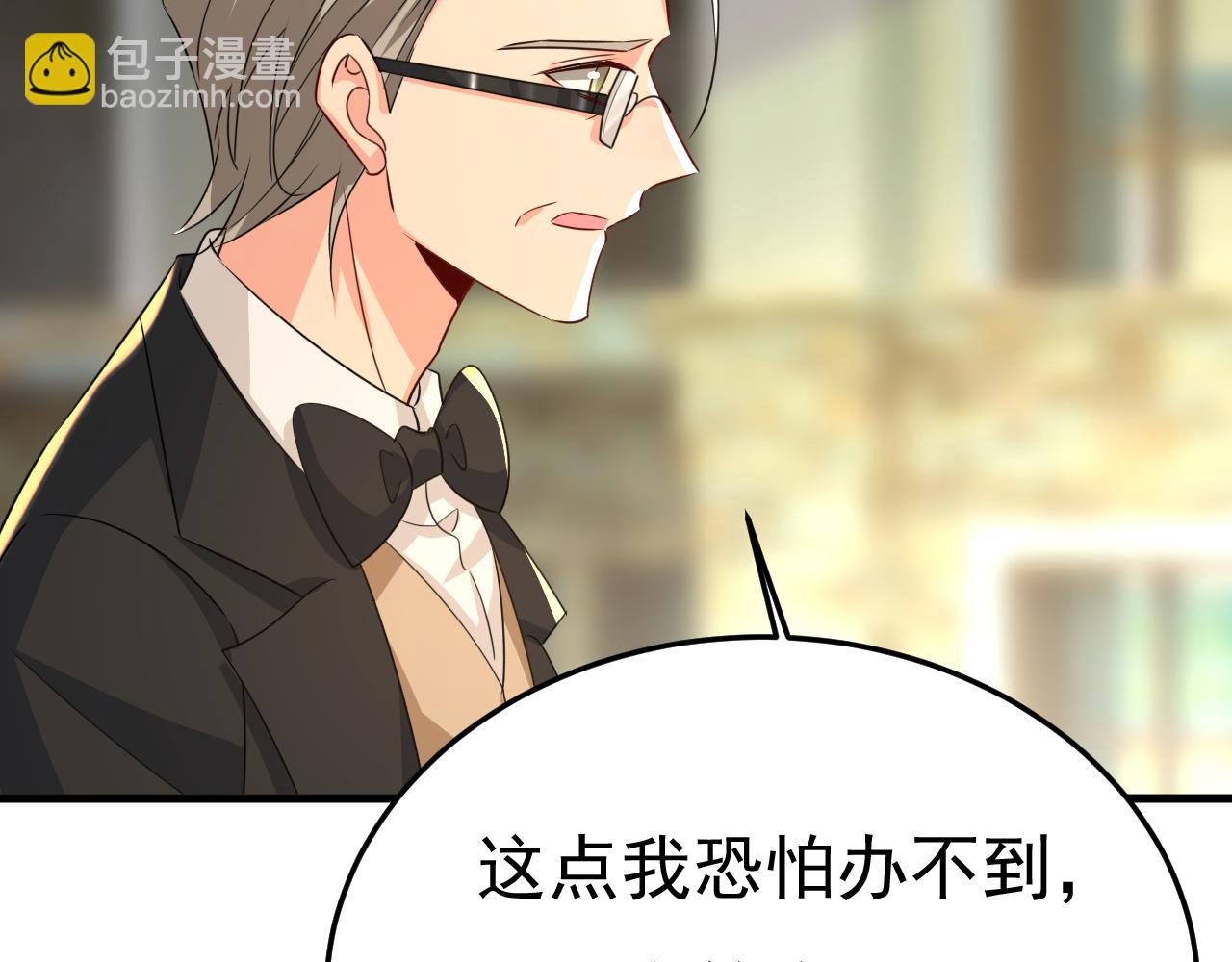 總裁在上 - 第570話 封管家，請您幫我(1/3) - 2