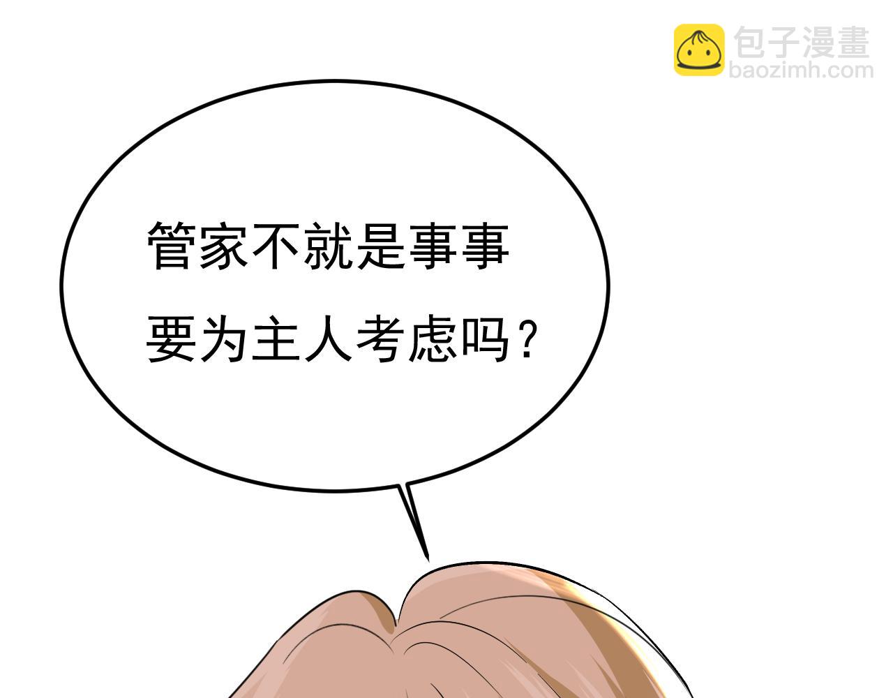 總裁在上 - 第570話 封管家，請您幫我(1/3) - 4