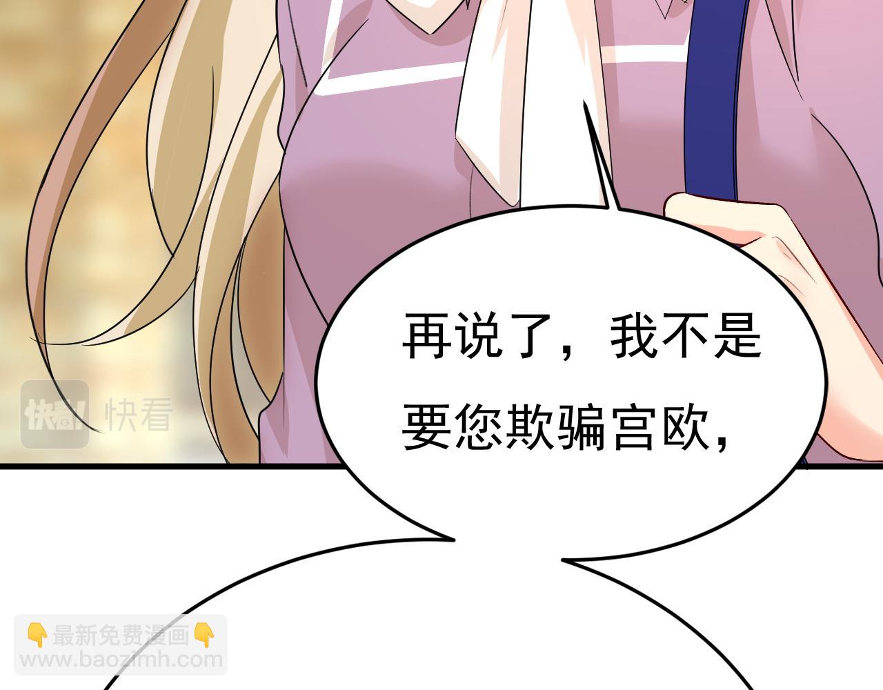 總裁在上 - 第570話 封管家，請您幫我(1/3) - 7