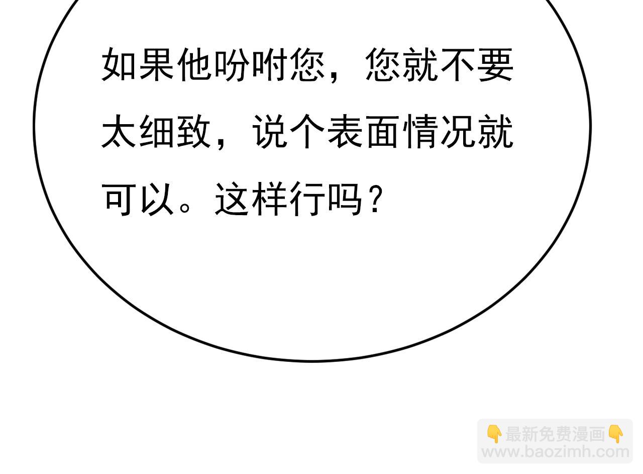 總裁在上 - 第570話 封管家，請您幫我(1/3) - 8