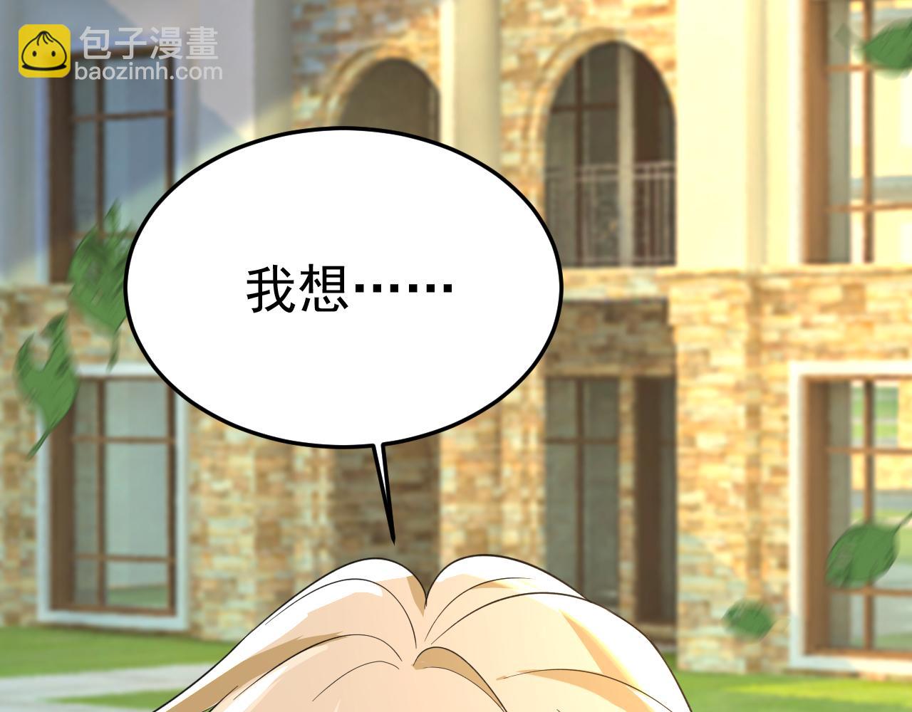 總裁在上 - 第570話 封管家，請您幫我(1/3) - 4