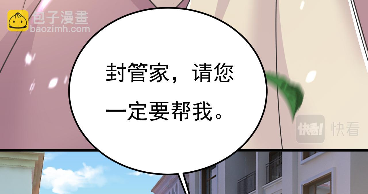 總裁在上 - 第570話 封管家，請您幫我(2/3) - 5