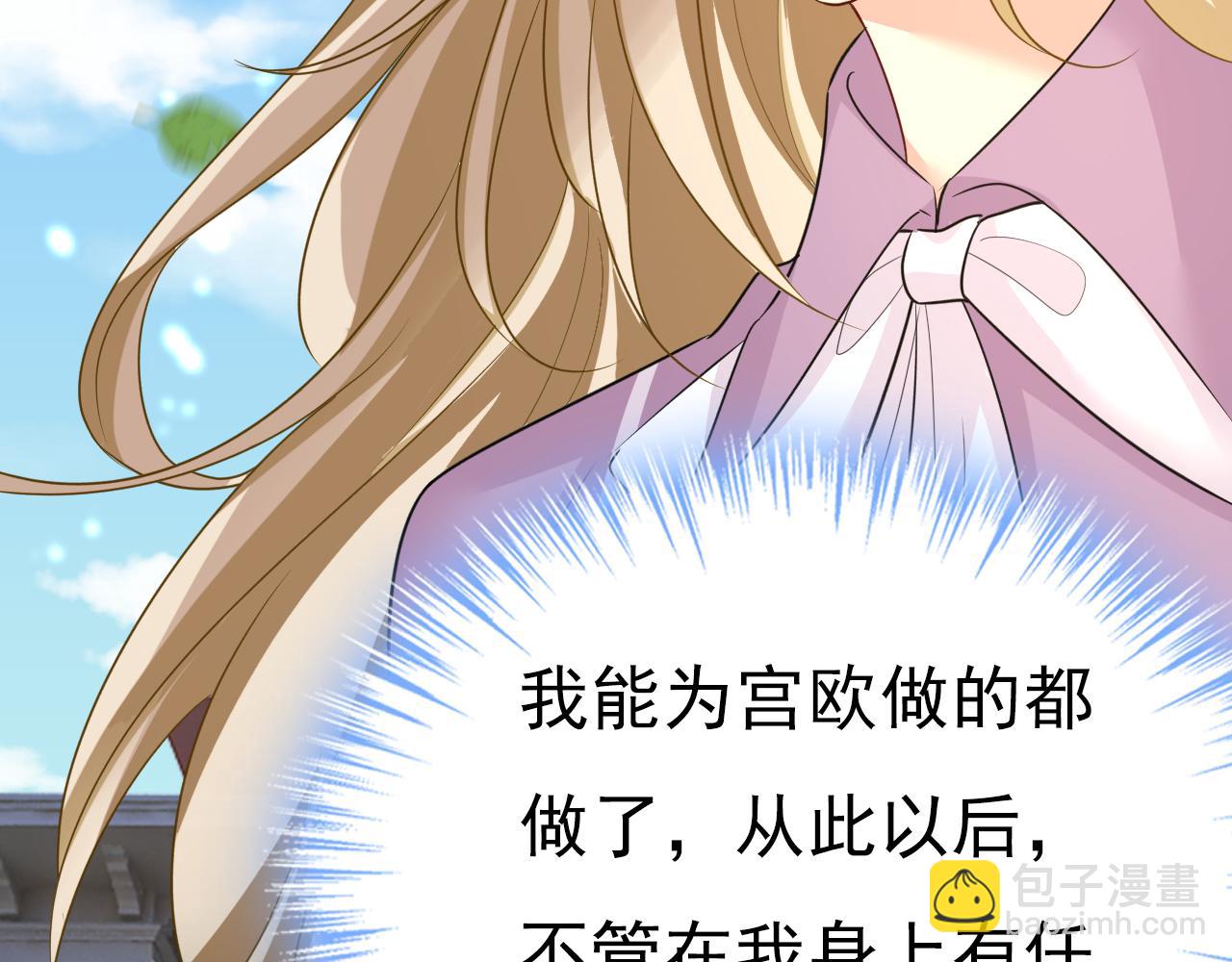 總裁在上 - 第570話 封管家，請您幫我(2/3) - 2