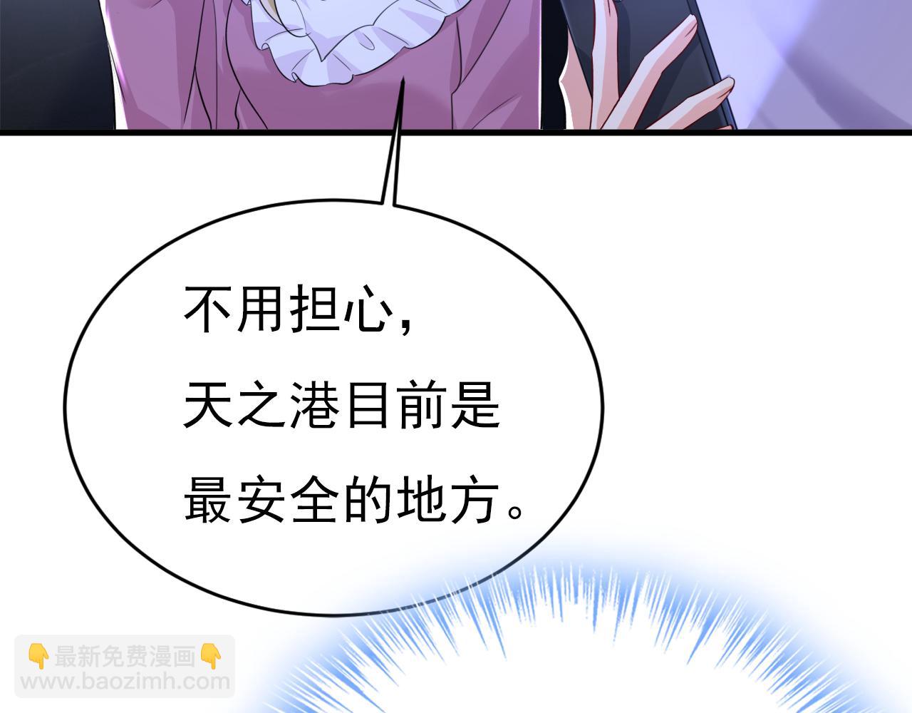 總裁在上 - 第576話 天之港是最安全的(2/3) - 6