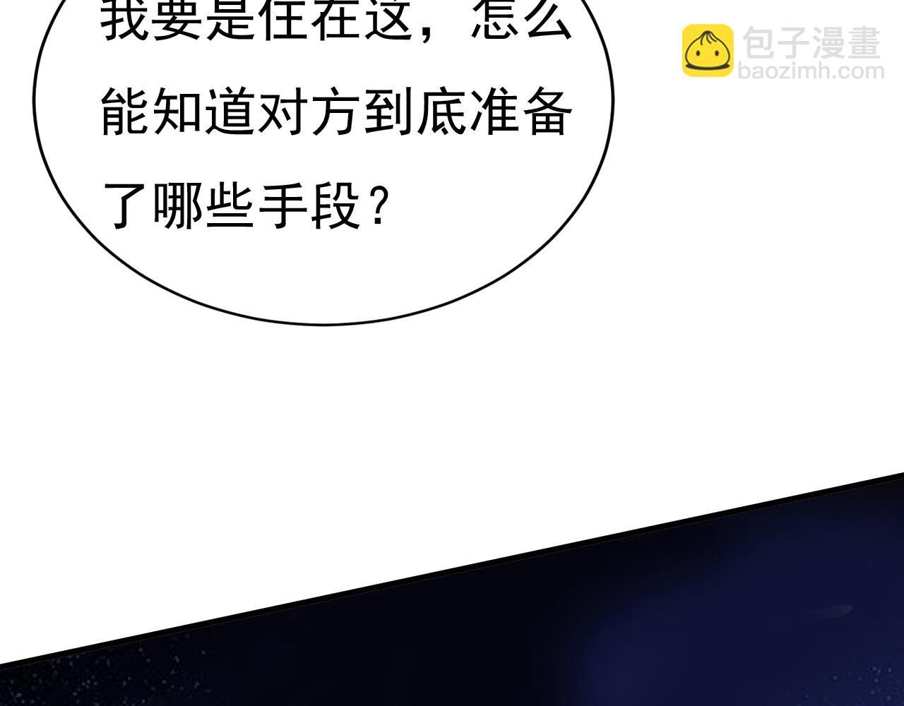 總裁在上 - 第576話 天之港是最安全的(2/3) - 4