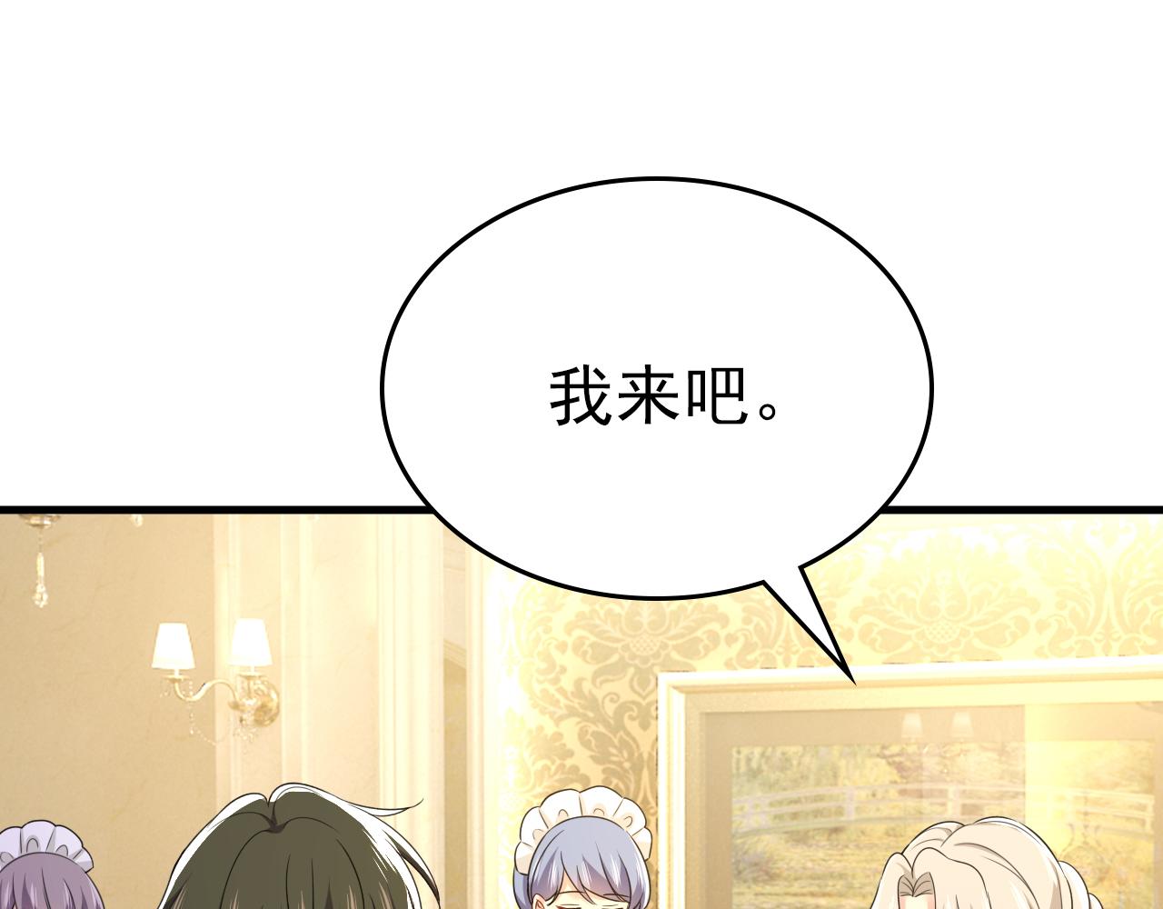 總裁在上 - 第582話 ON，歐與娜？(1/2) - 1