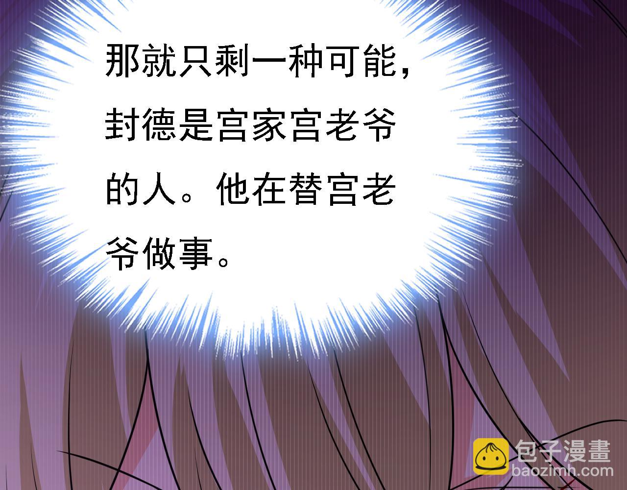 總裁在上 - 第582話 ON，歐與娜？(2/2) - 8